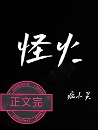 怪火音乐