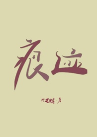 你的记忆里有我的痕迹