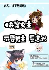 快穿男主的娇弱初恋白月光
