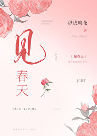 见春天视频